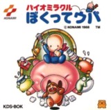 Bio Miracle Bokutte Upa (Famicom Disk)